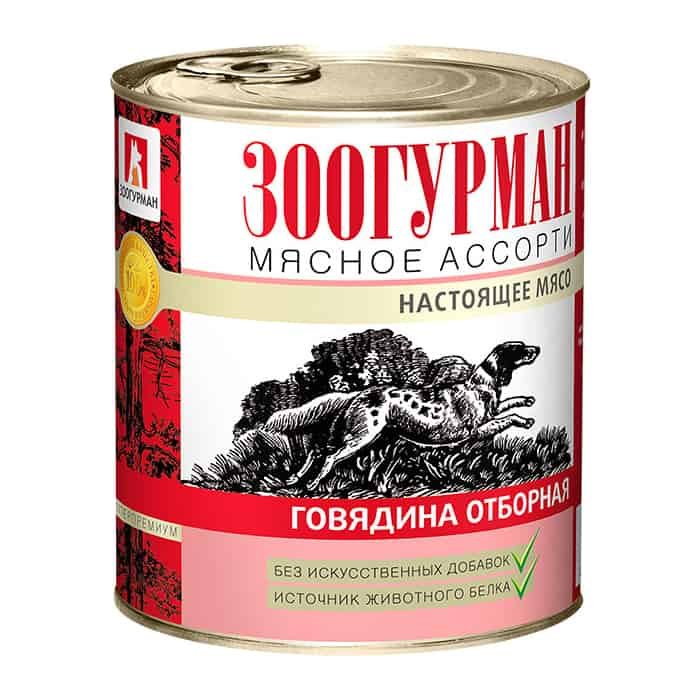 "ЗООГУРМАН" КОНС Д/СОБАК 750г (ГОВЯДИНА ОТБОРНАЯ) 2526