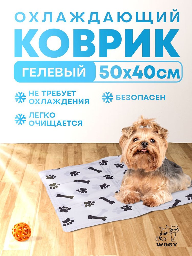 Коврик WOGY д/животных охлаждающий 50х40см 1.1кг,принт - лапки/косточки, серый