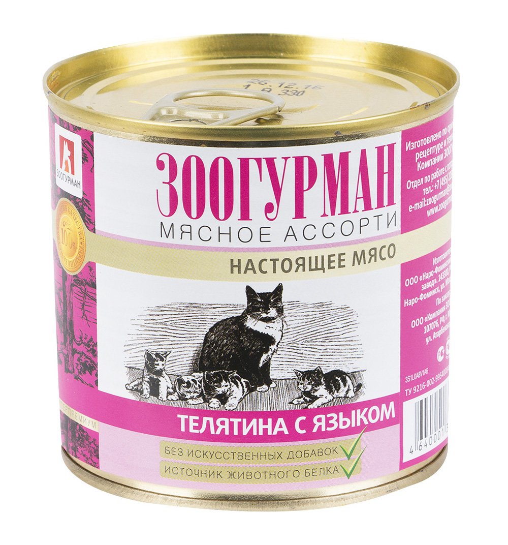 "ЗООГУРМАН" КОНС Д/КОШЕК 250г (ТЕЛЯТИНА С ЯЗЫКОМ) 2816
