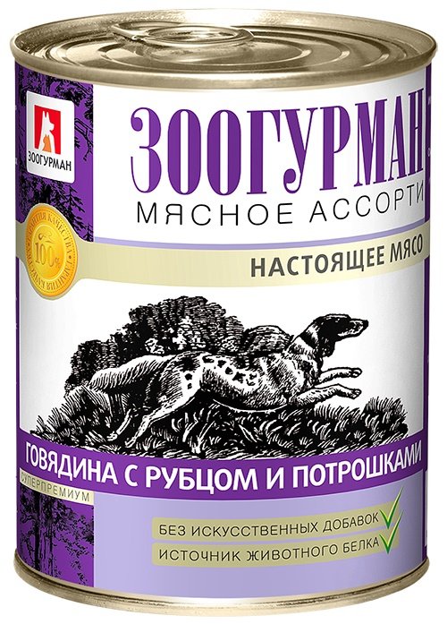 "ЗООГУРМАН" КОНС Д/СОБАК 750г (МЯСНОЕ АССОРТИ ГОВЯДИНА С РУБЦОМ И ПОТРОШКАМИ) Ж/Б 2601