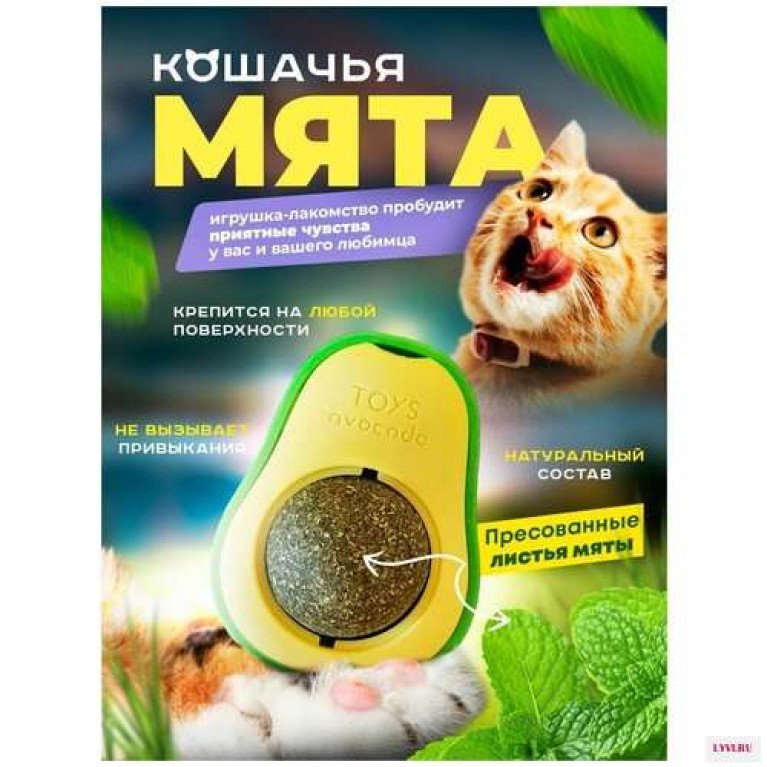 Игрушка WOGY д/кошек Авокадо 11х8х3.5см с мятой арт.2024-2650