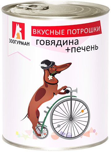 "ЗООГУРМАН" ПОТРОШКИ Д/СОБАК 750гр (ГОВЯДИНА+ПЕЧЕНЬ) Ж/Б 355