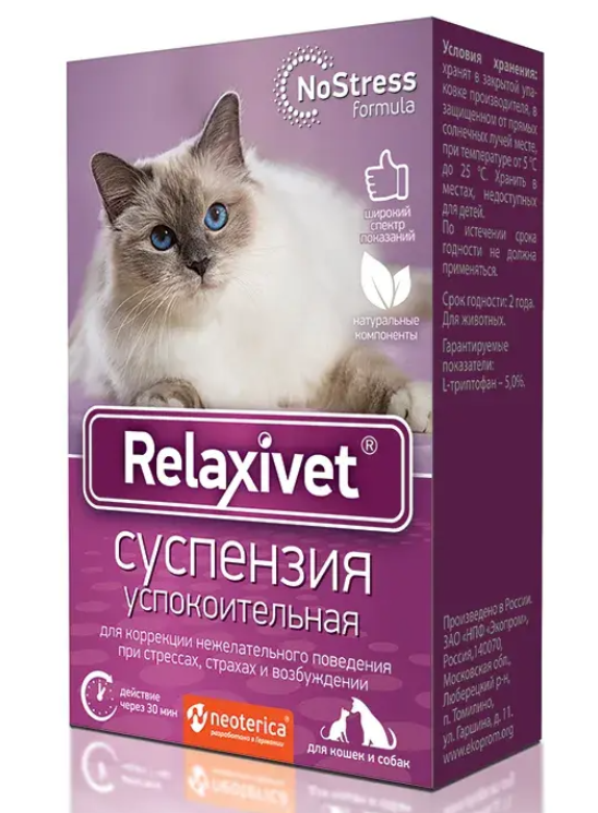 РЕЛАКСИВЕТ СУСПЕНЗИЯ УСПОКОИТЕЛЬНАЯ 25мл  Х107