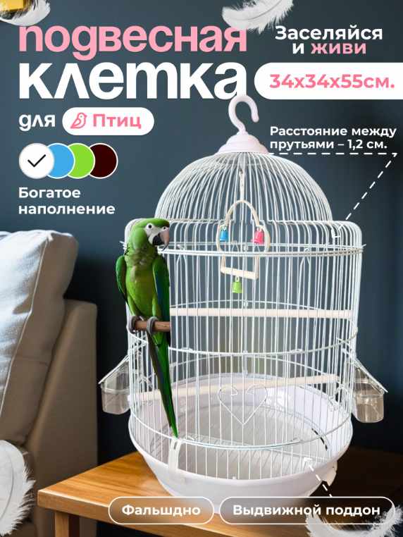 C301A-WT Клетка для птиц "Купол М" "Чистый котик" белый