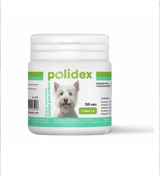 Полидэкс  Супер Вул+ 150таб