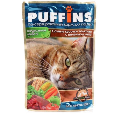 "PUFFINS" КОНС Д/КОШЕК 100гр (ТЕЛЯТИНА ПЕЧЕНЬ)