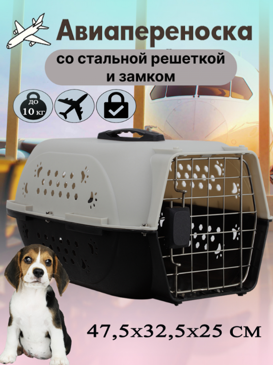 Авиа переноска для домашних животных "Чистый котик" 48*32*26 см серый