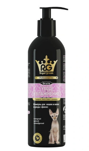 ШАМПУНЬ "РОЯЛ-ГРУМ" Д/КОШЕК И КОТЯТ ПОРОДЫ СФИНКС 200мл УХОД И УВЛАЖНЕНИЕ
