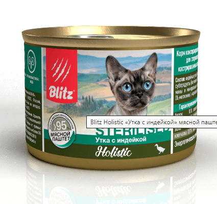 BLITZ Holistic Утка с индейкой, кусочки в соусе, корм для СТЕРИЛ.кошек, 200гр