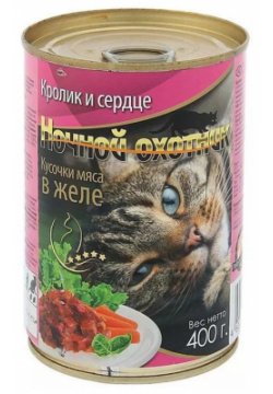 "НОЧНОЙ ОХОТНИК" КОНС Д/К 400г (КРОЛИК+СЕРДЦЕ) С КЛЮЧОМ
