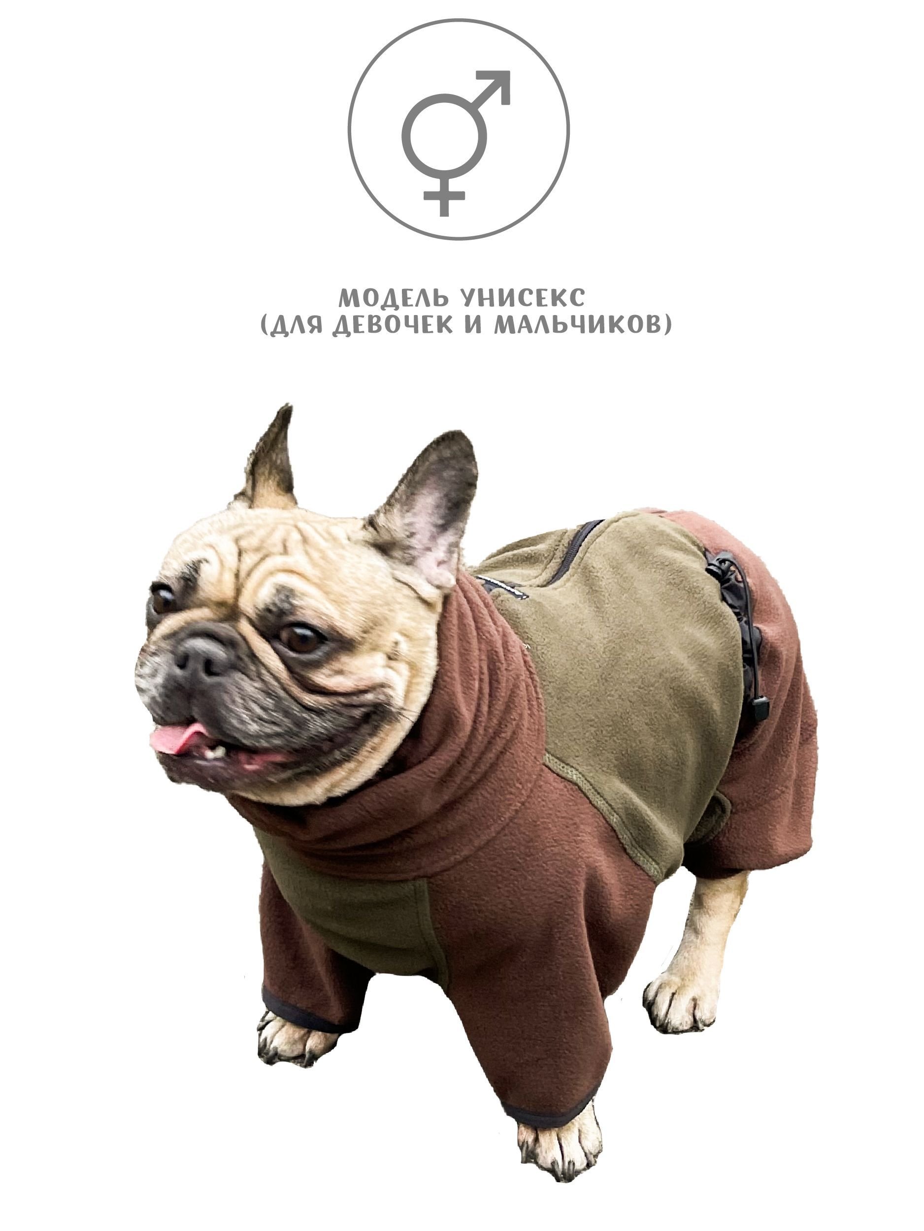 8043 Флисовый комбинезон для собак породы французский бульдог, цвет коричневый, размер L