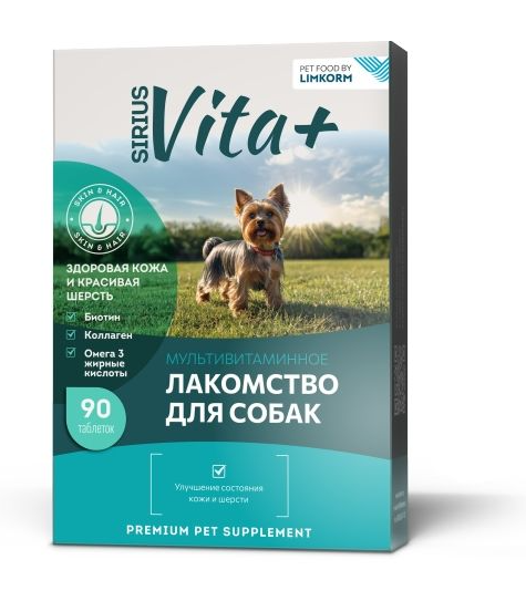 ЛАКОМСТВО SIRIUS VITA+ ДЛЯ СОБАК ЗДОРОВАЯ КОЖА И КРАСИВАЯ ШЕРСТЬ 45г