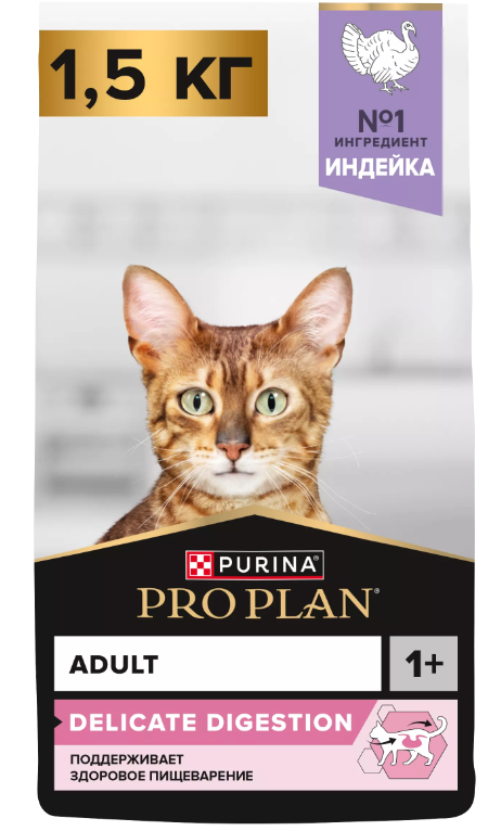 PRO PLAN для кошек с чувствительным пищеварением с индейкой 1,5 кг