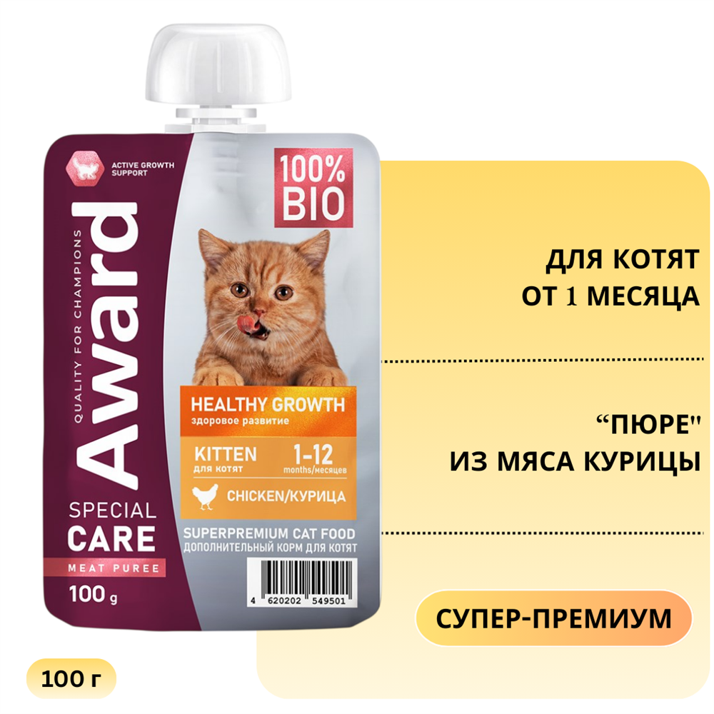 AWARD SPECIAL CARE Healthy growth "пюре" для котят от 1 месяца из мяса курицы 100 г