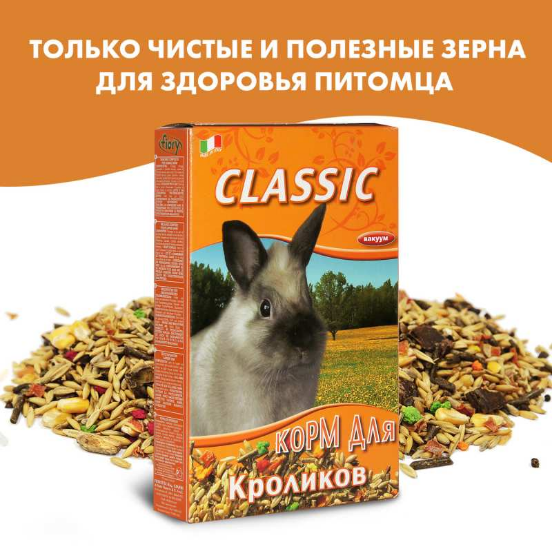 FIORY корм для кроликов Classic гранулированный 680 г