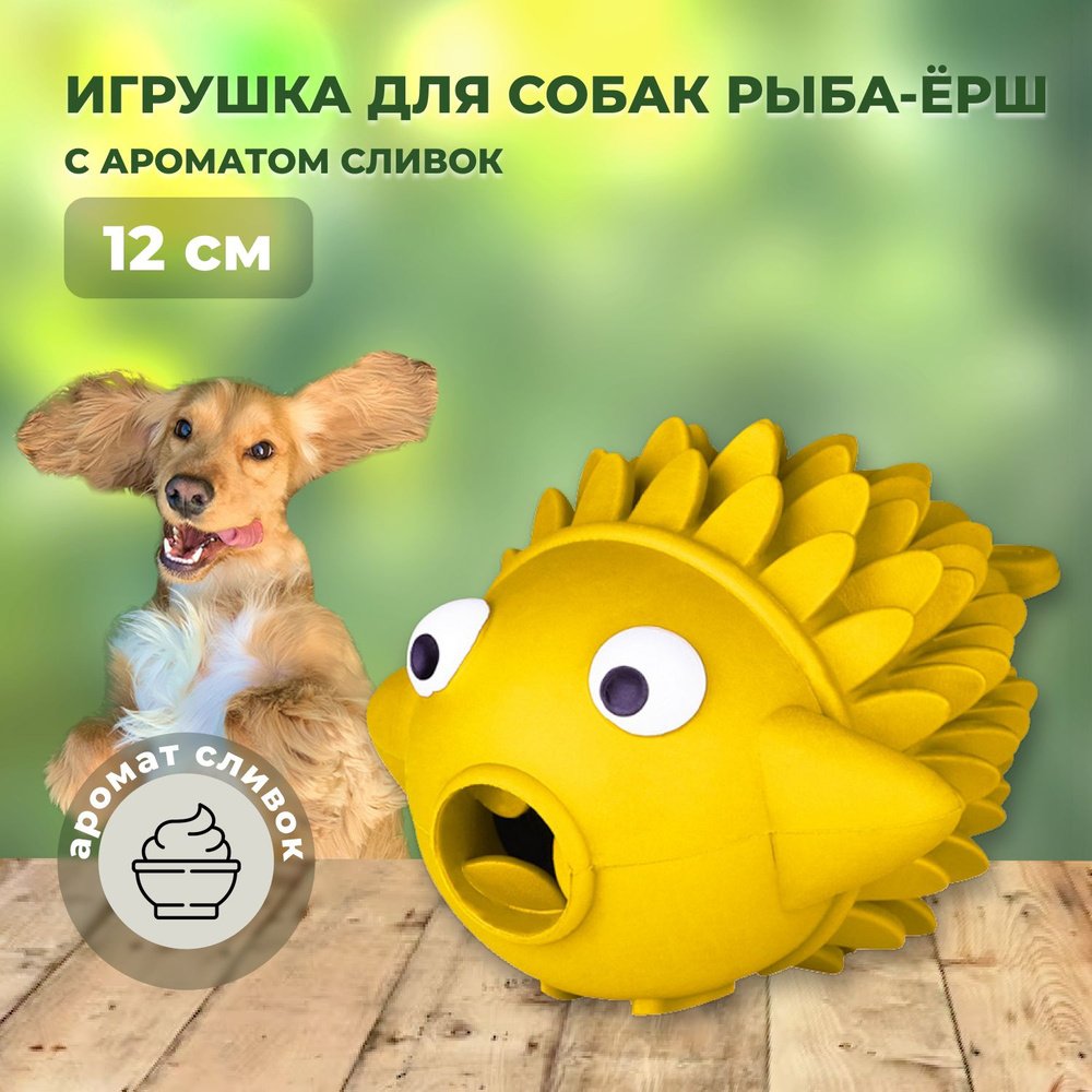 Игрушка Mr.Kranch для собак Рыба-ёрш 12 см желтая с ароматом сливок