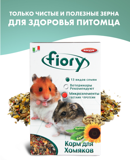 FIORY корм для хомяков Classic 400 г