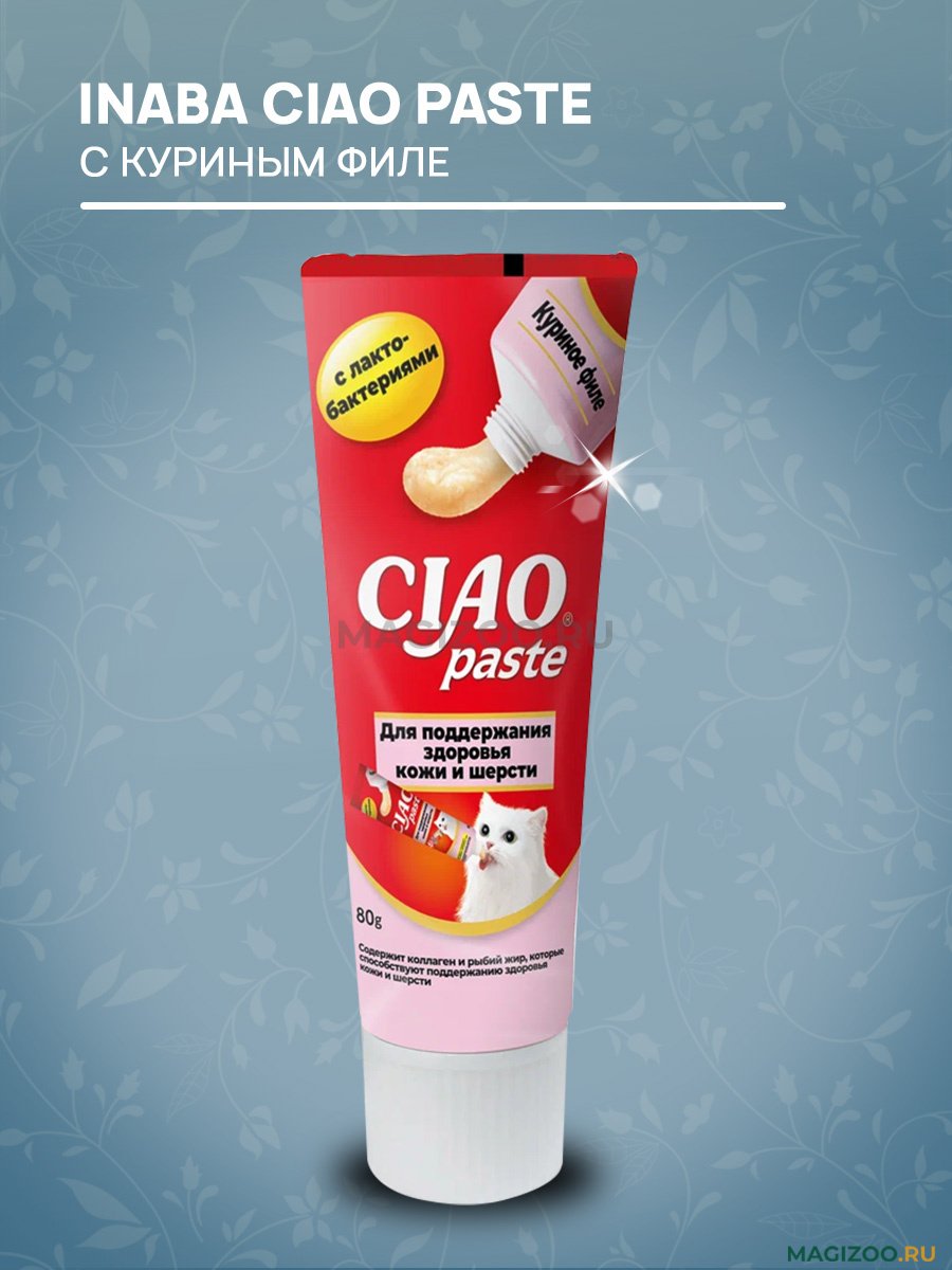 INABA PASTE паста для кошек Куриное филе 80гр