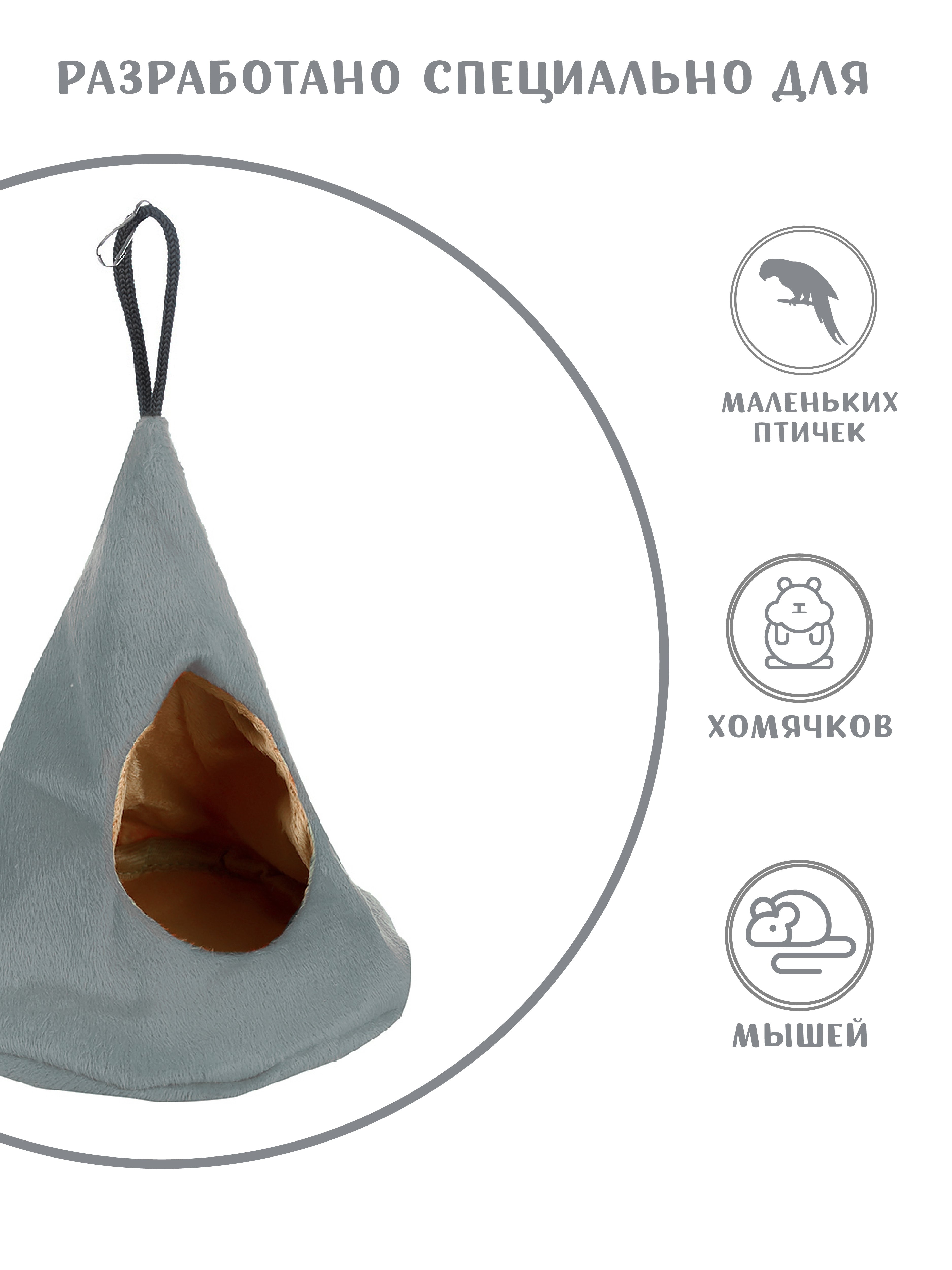 Юрта для грызунов (Серая) 16*14