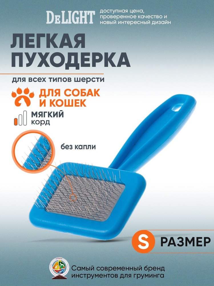 GR2303002-S  Щётка- пуходерка для домашних животных. Цвет: синий