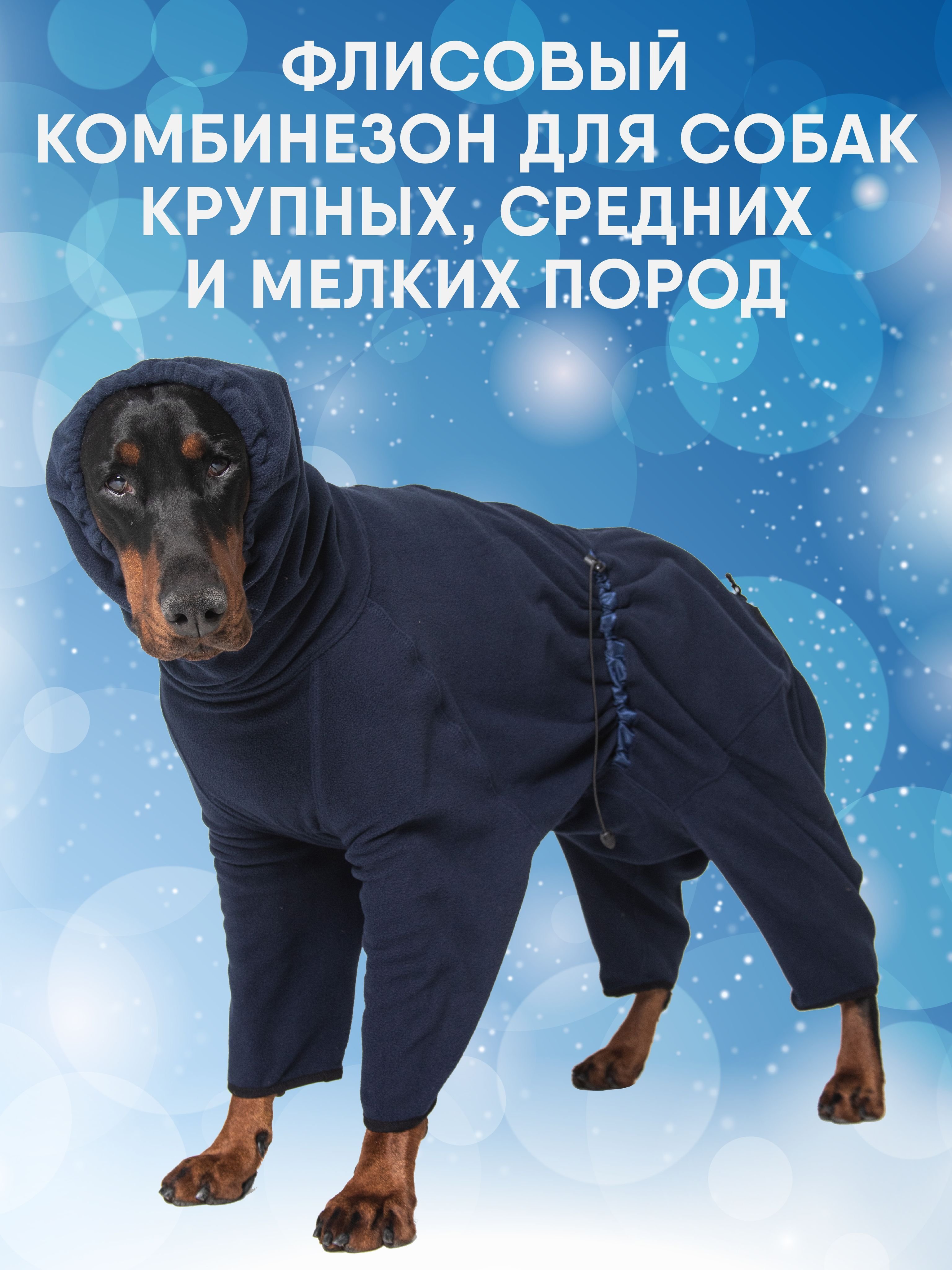 8039 Флисовый комбинезон для собак на молнии, цвет темно-синий, размер S1