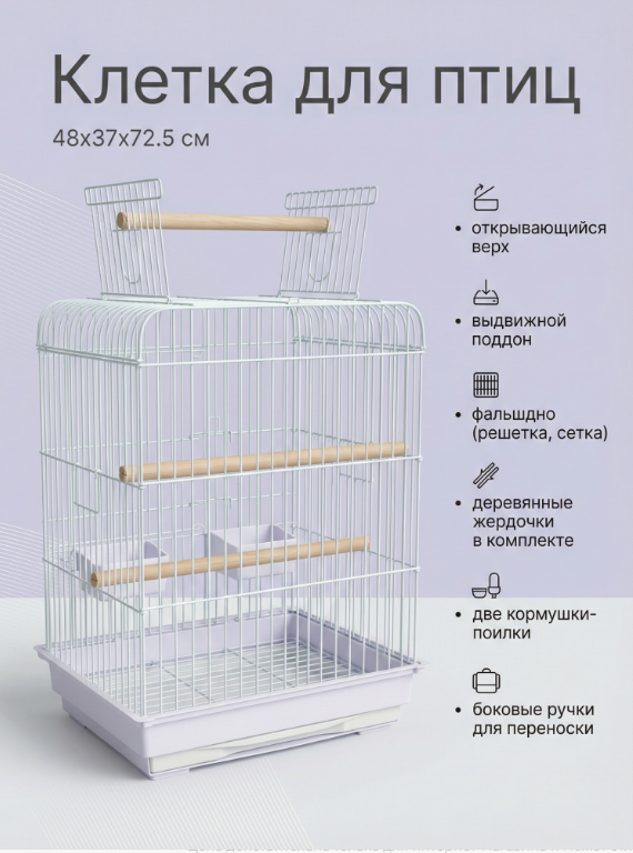 A4011-WT Клетка для птиц "Дом М" с жердью "Чистый котик" белый