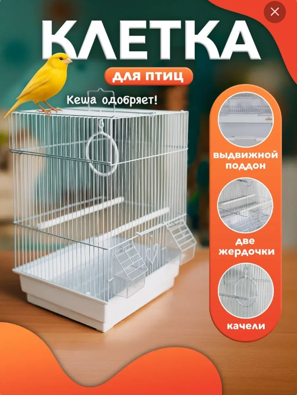 КЛЕТКА ДЛЯ ПТИЦ 405 35х28х46см (К-Й)