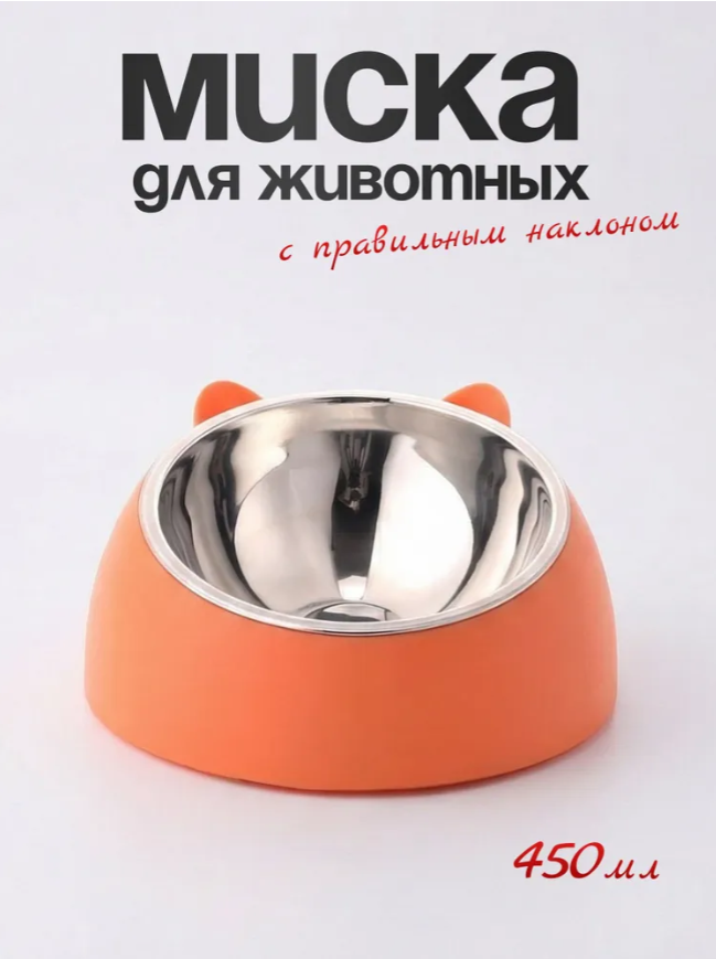 99-1290 Миска 18,3*18,3*9 /оранжевый/