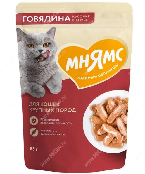 Влажный корм Мнямс Кусочки в соусе с говядиной для крупных кошек 85г