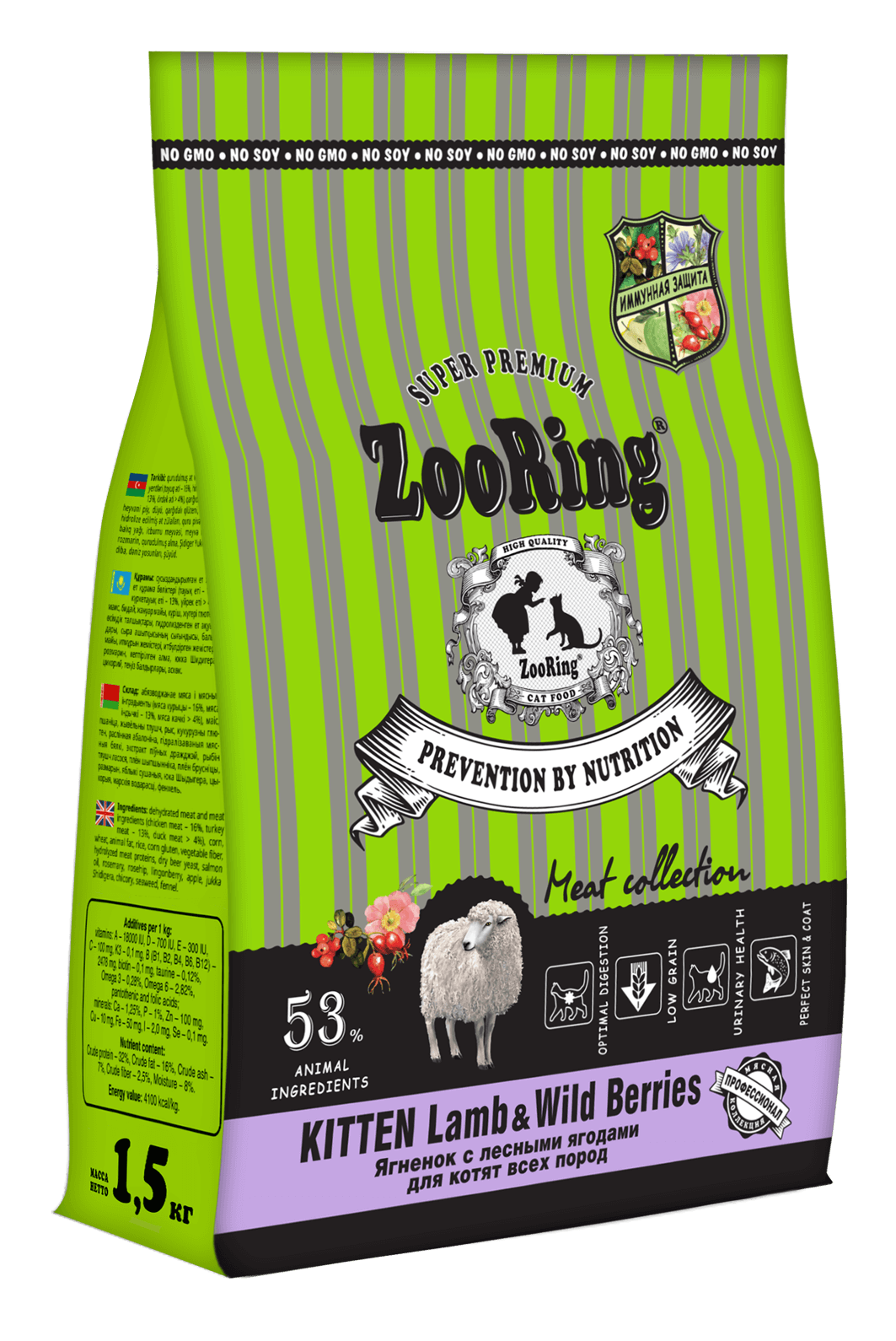 Zooring KITTEN Lamb&Wild Berries 1,5 кг