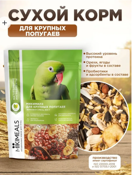 Микимилс (Mikimeals)  0,4кг корм для крупных попугаев (477375)