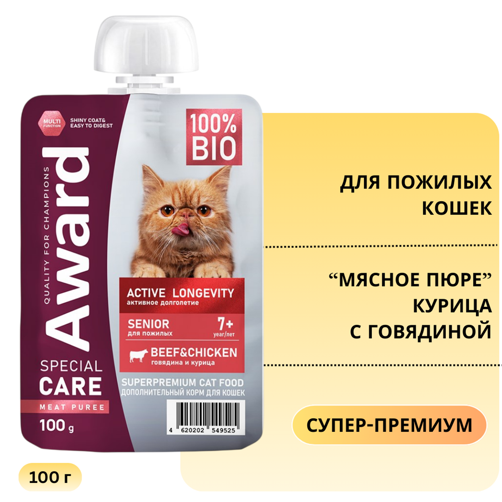 AWARD SPECIAL CARE Active longevity "мясное пюре" для пожилых кошек старше 7 лет для активного долго