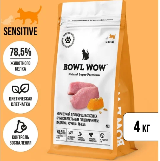 "BOWL WOW" С/К Д/КОШЕК С ЧУВСТВИТЕЛЬНЫМ ПИЩЕВАРЕНИЕМ С ИНДЕЙКОЙ И ТЫКВОЙ 4кг 0194/0927