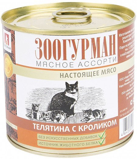 "ЗООГУРМАН" КОНС Д/КОШЕК 250г (ТЕЛЯТИНА КРОЛИК) 2779