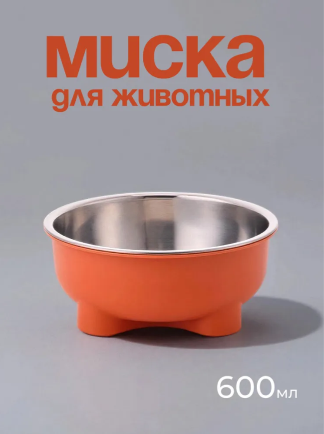 99-1246 Миска 15*15*6 /оранжевый/