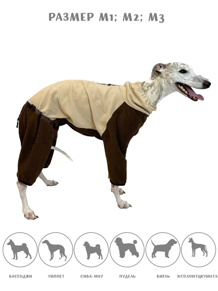 8039 Флисовый комбинезон для собак на молнии, цвет бежево-коричневый, размер M4