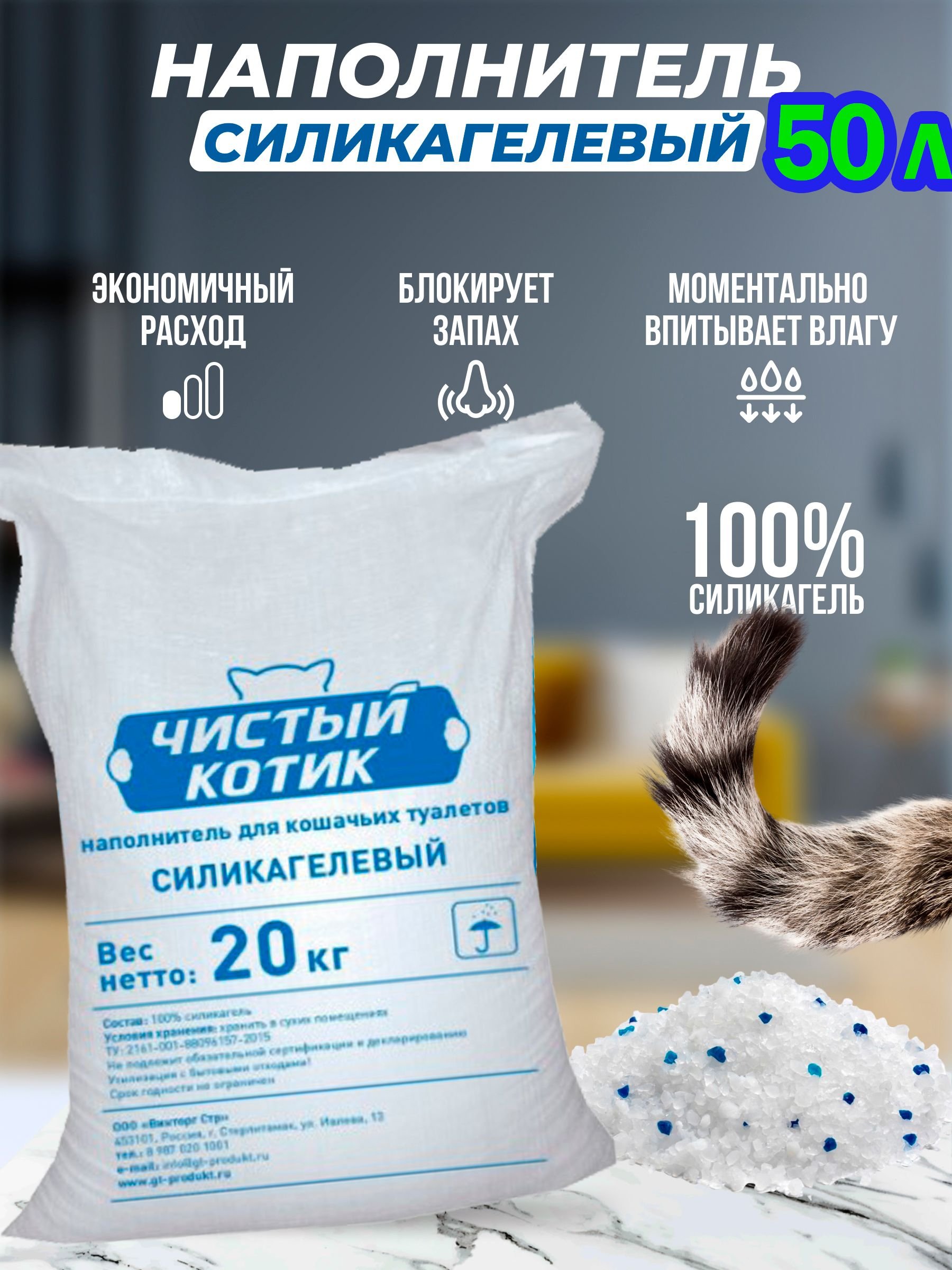 Силикагель колотый Ассорти в мешках"Чистый котик"1кг