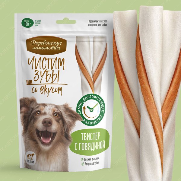 "ДЕРЕВЕНСКИЕ ЛАКОМСТВА" ЧИСТИМ ЗУБЫ Д/СОБАК ТВИСТЕР С ГОВЯДИНОЙ 100г