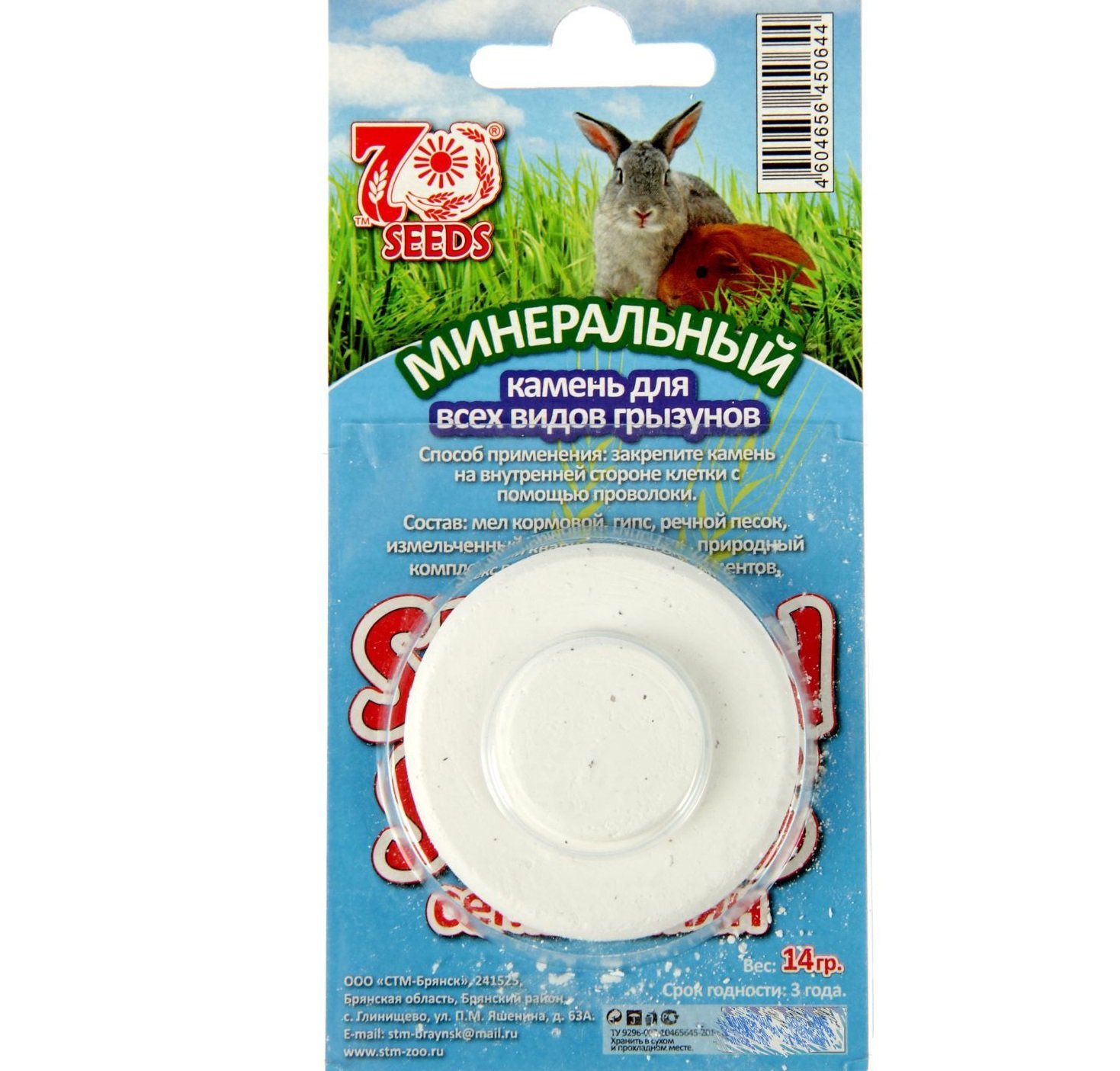 Минеральный камень для грызунов 14г