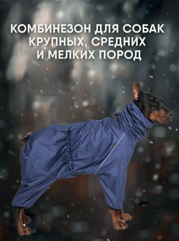 8041 Утепленный комбинезон для собак средних и  крупных пород , цвет синий, размер М2