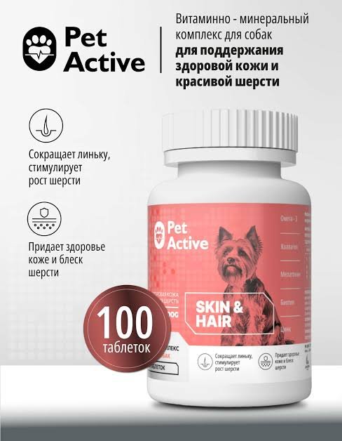 ЛАКОМСТВО PETACTIVE ДЛЯ СОБАК ЗДОРОВАЯ КОЖА И КРАСИВАЯ ШЕРСТЬ 50г
