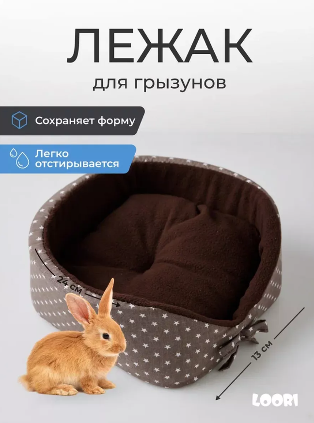 Лежак  для грызунов коричневые звёзды 23*14