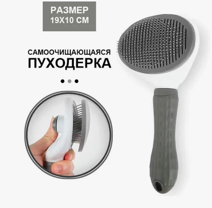 Расческа для кошекс кнопкой самоочистки 10,5\20см